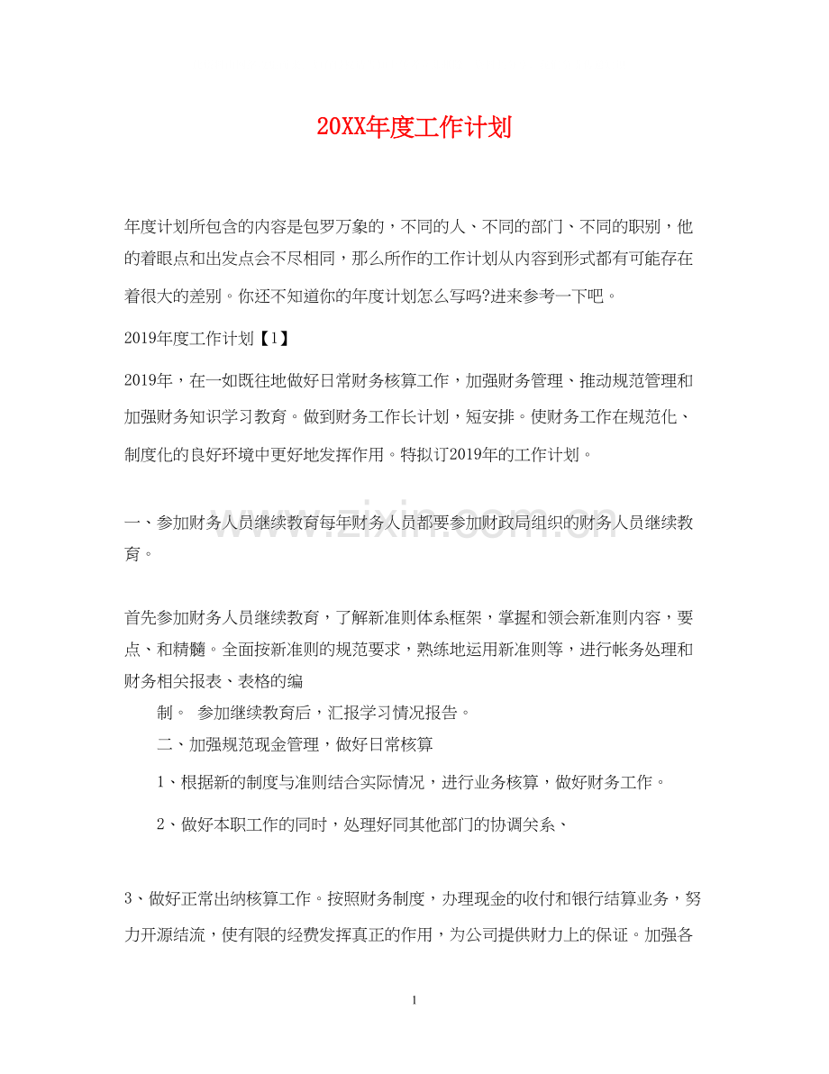 度工作计划22.docx_第1页