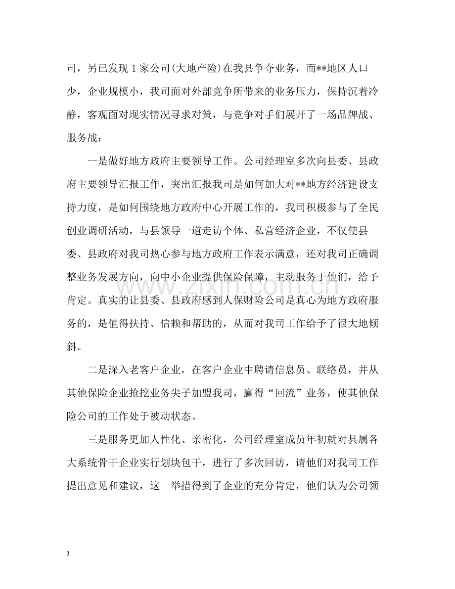 保险经理个人工作总结.docx_第3页