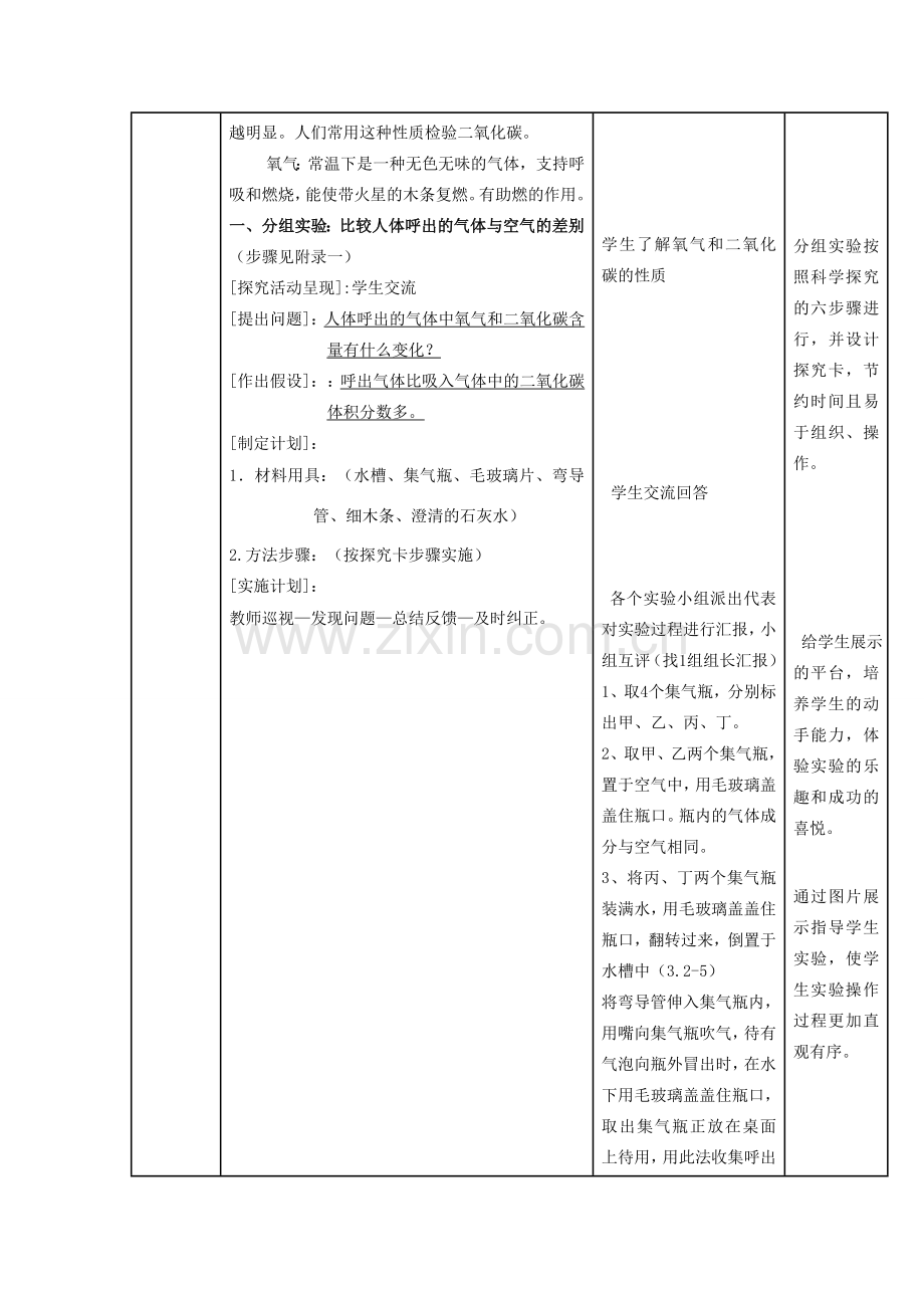 七年级生物下册 第三单元 第二章 人的生活需要空气 第一节人体与外界的气体交换教案 济南版.doc_第3页