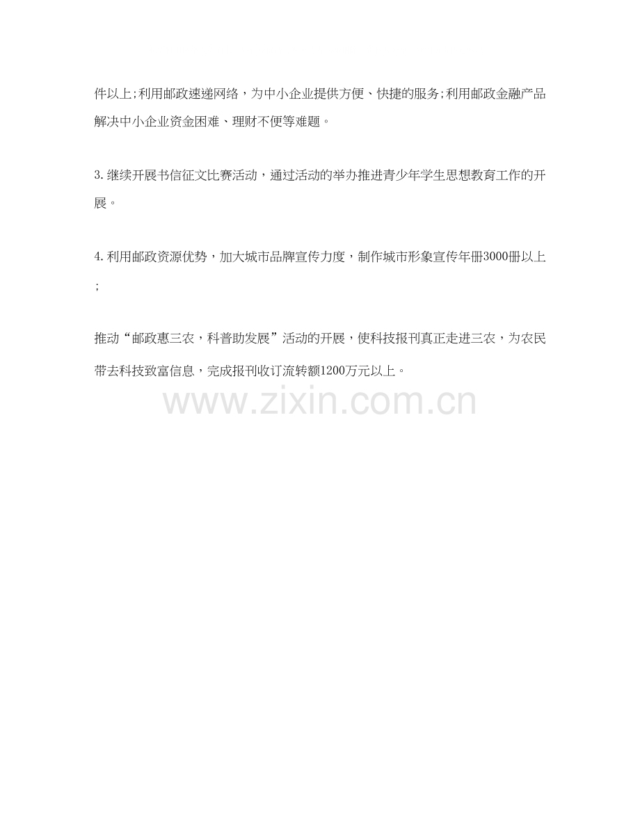 邮政局工会工作计划表.docx_第2页