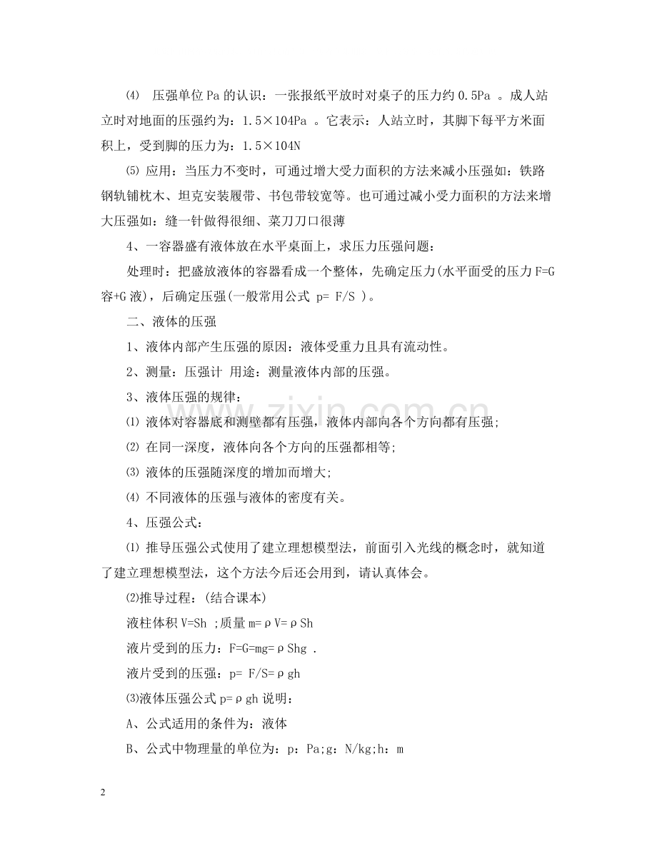 初中物理压强部分知识点总结.docx_第2页