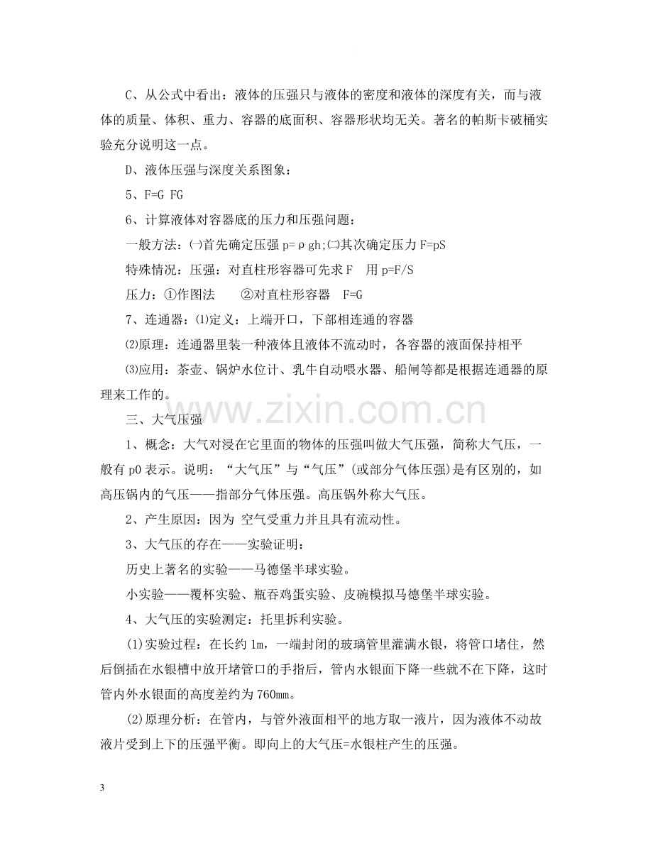 初中物理压强部分知识点总结.docx_第3页