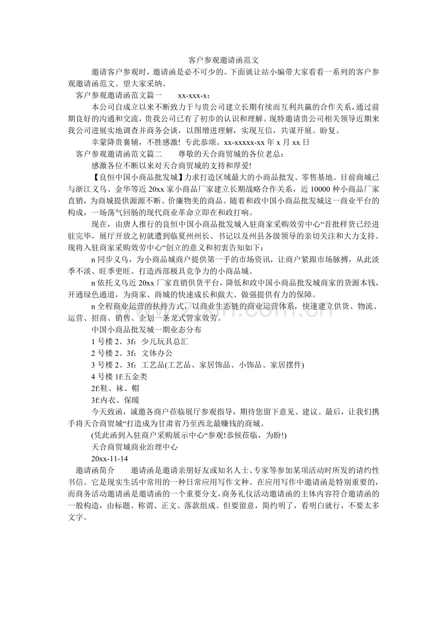 客户参观邀请函范文.doc_第1页