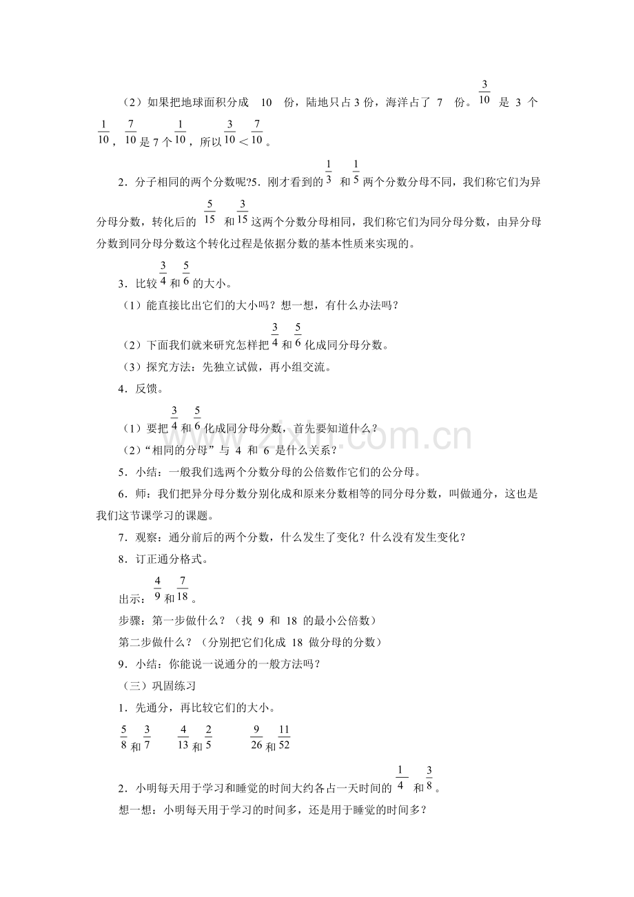 《通分》教案.doc_第2页