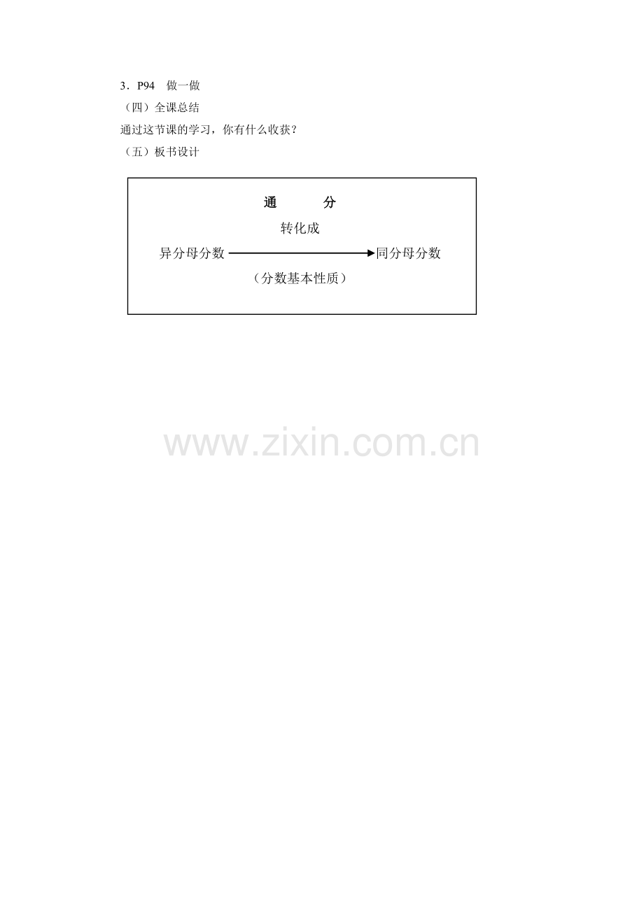 《通分》教案.doc_第3页