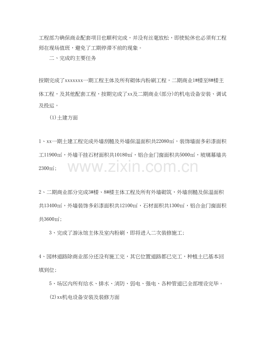 公司部门年终总结以及工作计划2.docx_第2页