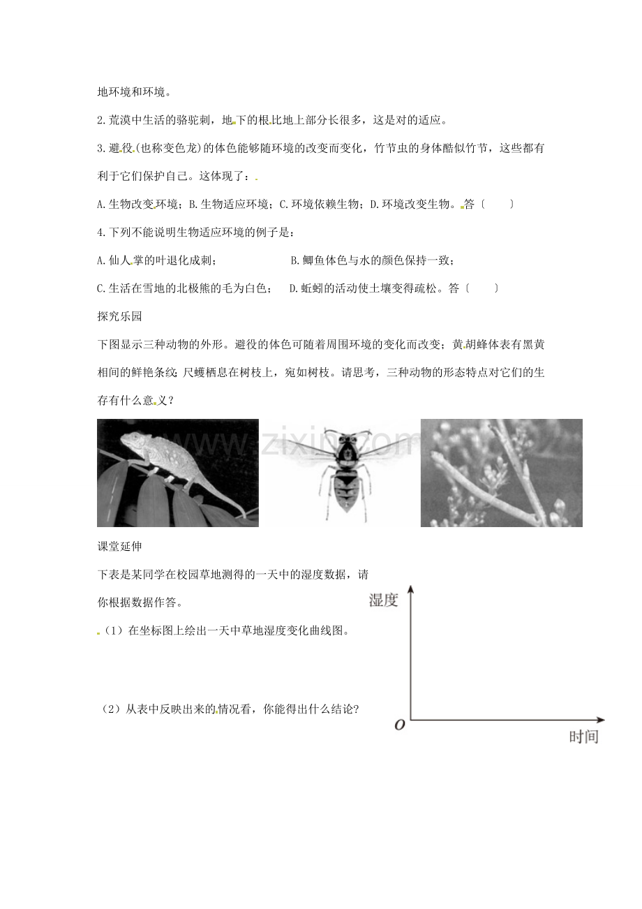 七年级生物上册第三节 生物对环境的适应和 影响解析与测评教案 人教版.doc_第2页