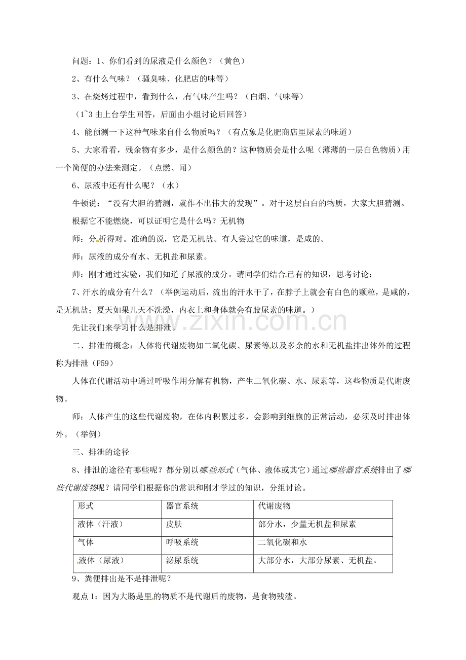 七年级生物下册 4.11.1 人体产生的代谢废物教案 （新版）北师大版-（新版）北师大版初中七年级下册生物教案.doc_第2页