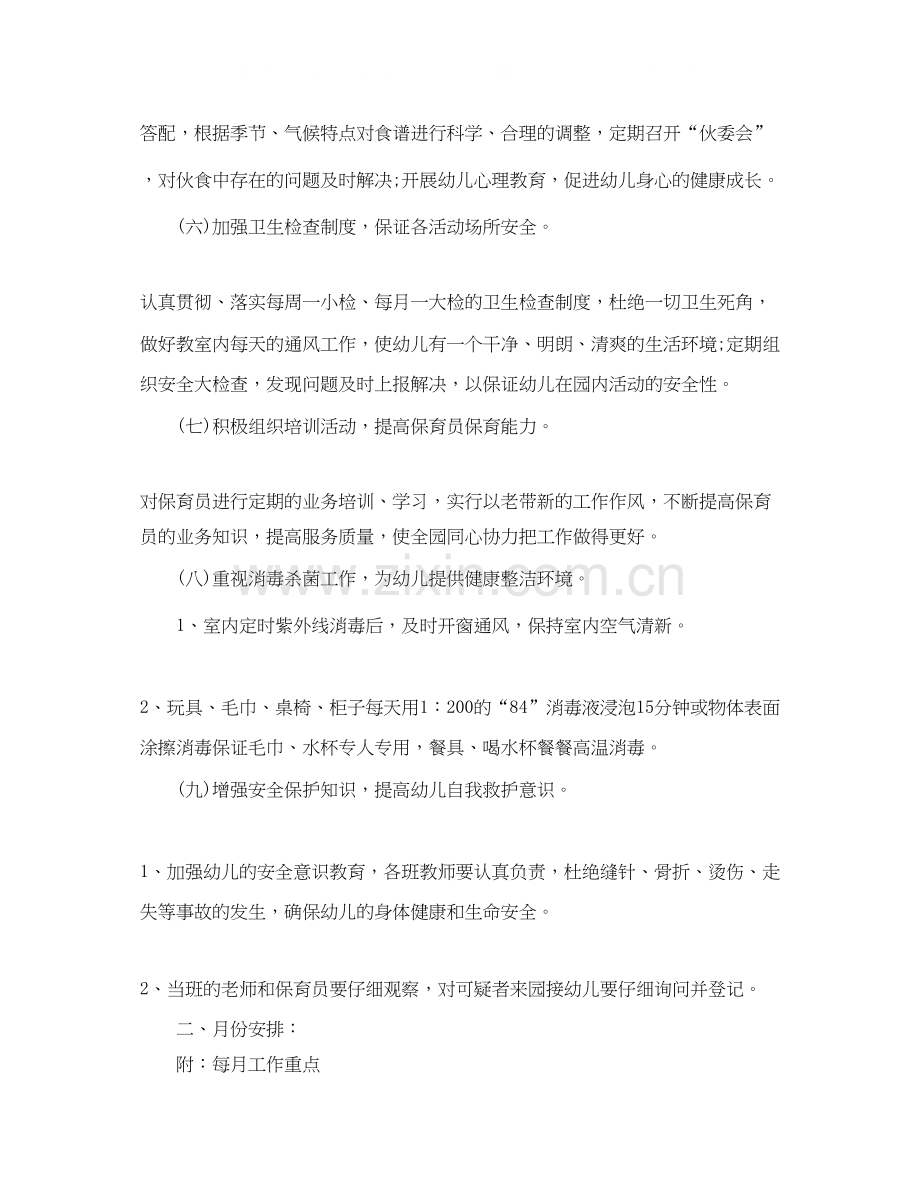 幼儿园春季健康教育计划范本.docx_第2页