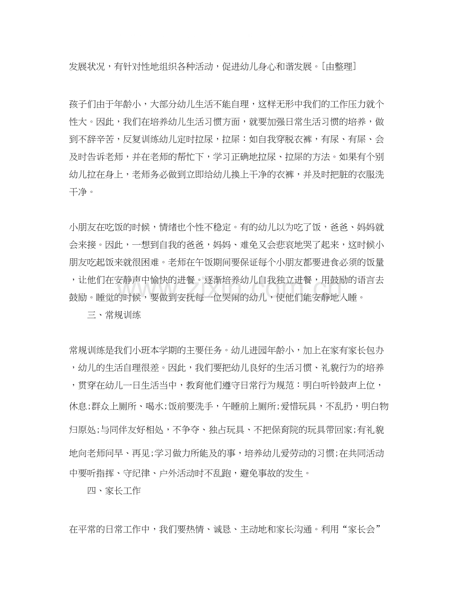 小班班务计划.docx_第2页