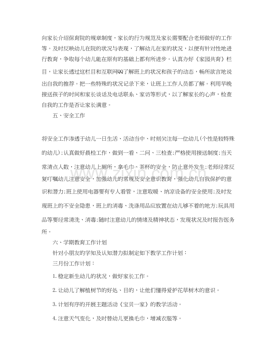 小班班务计划.docx_第3页