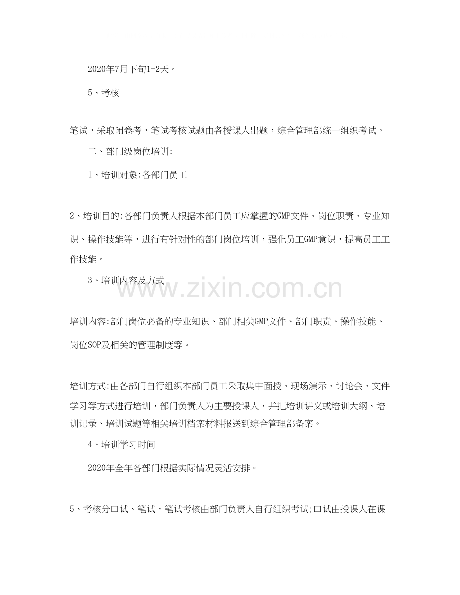 单位年度学习计划2.docx_第3页