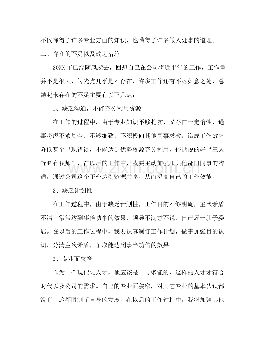 设计师助理个人工作总结范文.docx_第2页