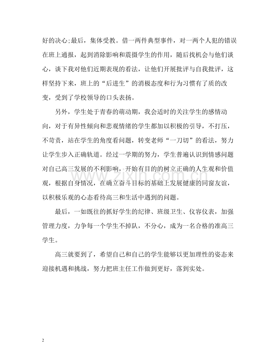 高二下学期班主任工作自我总结.docx_第2页