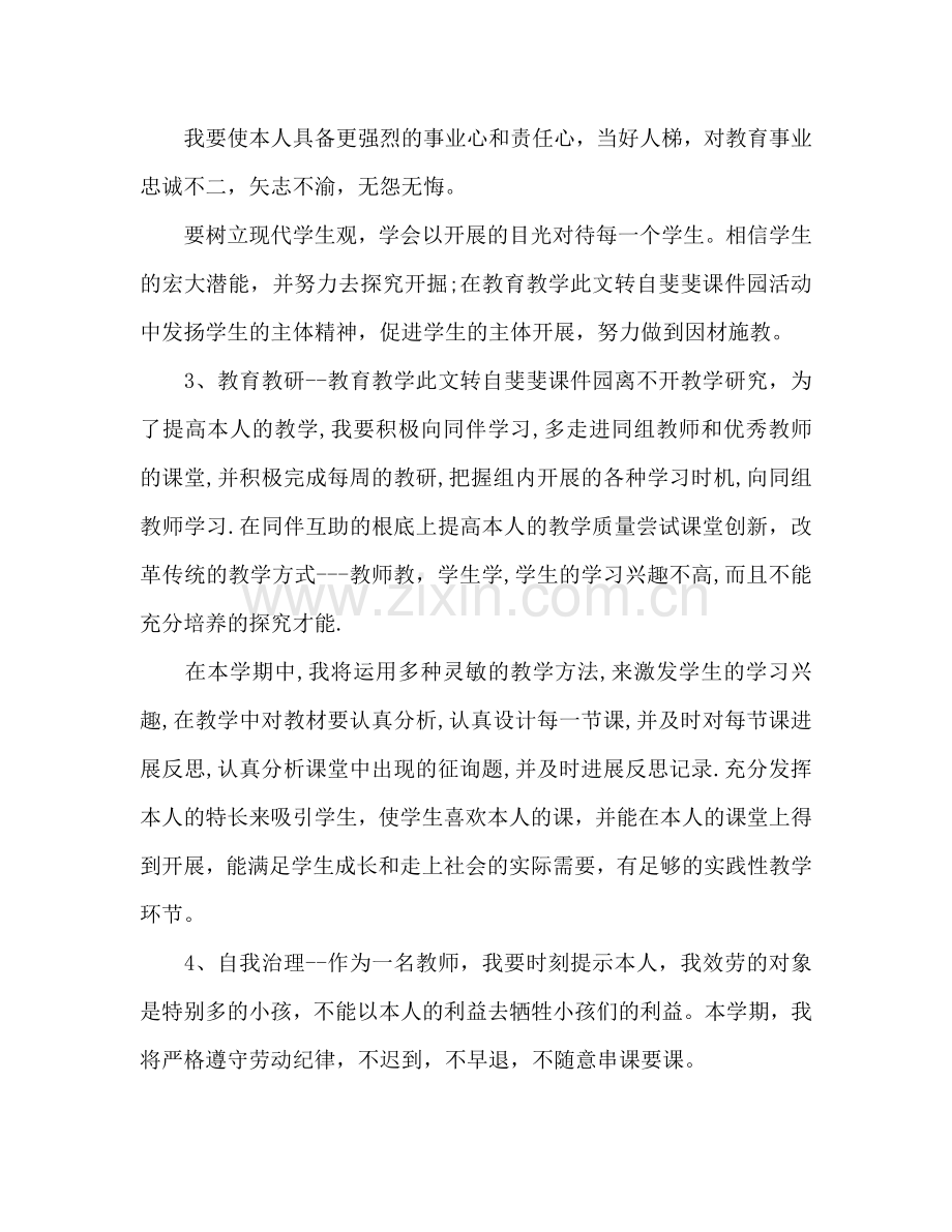 教师个人工作参考计划.doc_第2页