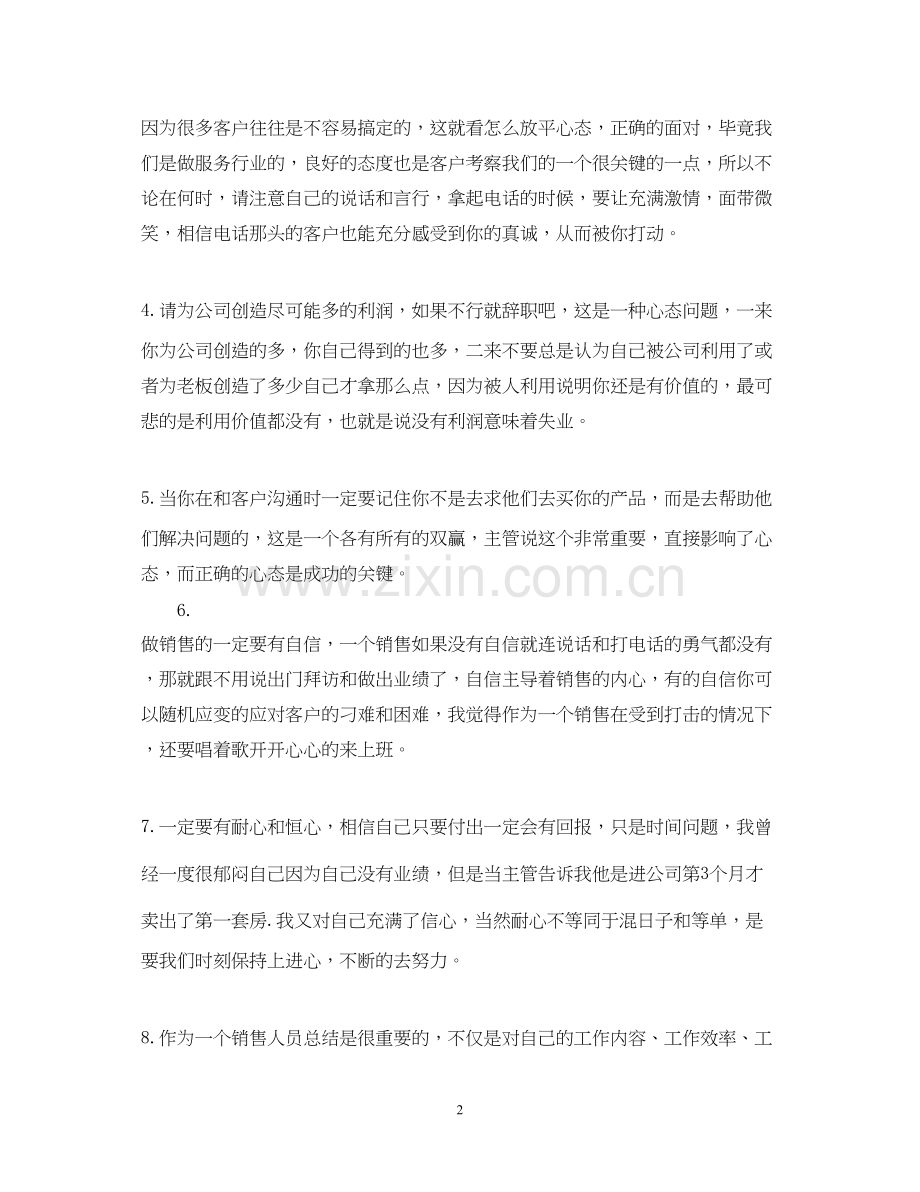 销售上周工作总结与下周工作计划.docx_第2页