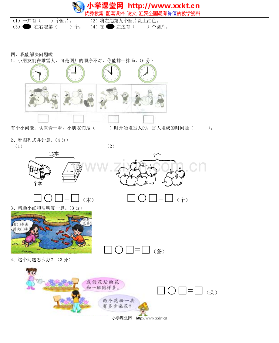 小学一年级数学第一学期期末试卷1.doc_第2页