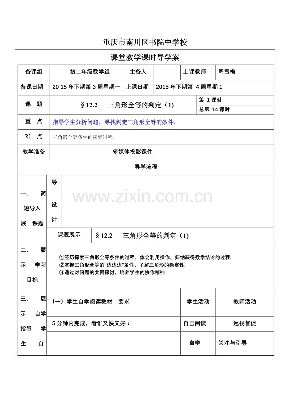 sss三角形全等的判定-(2).doc_第1页