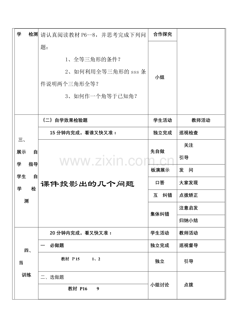 sss三角形全等的判定-(2).doc_第2页