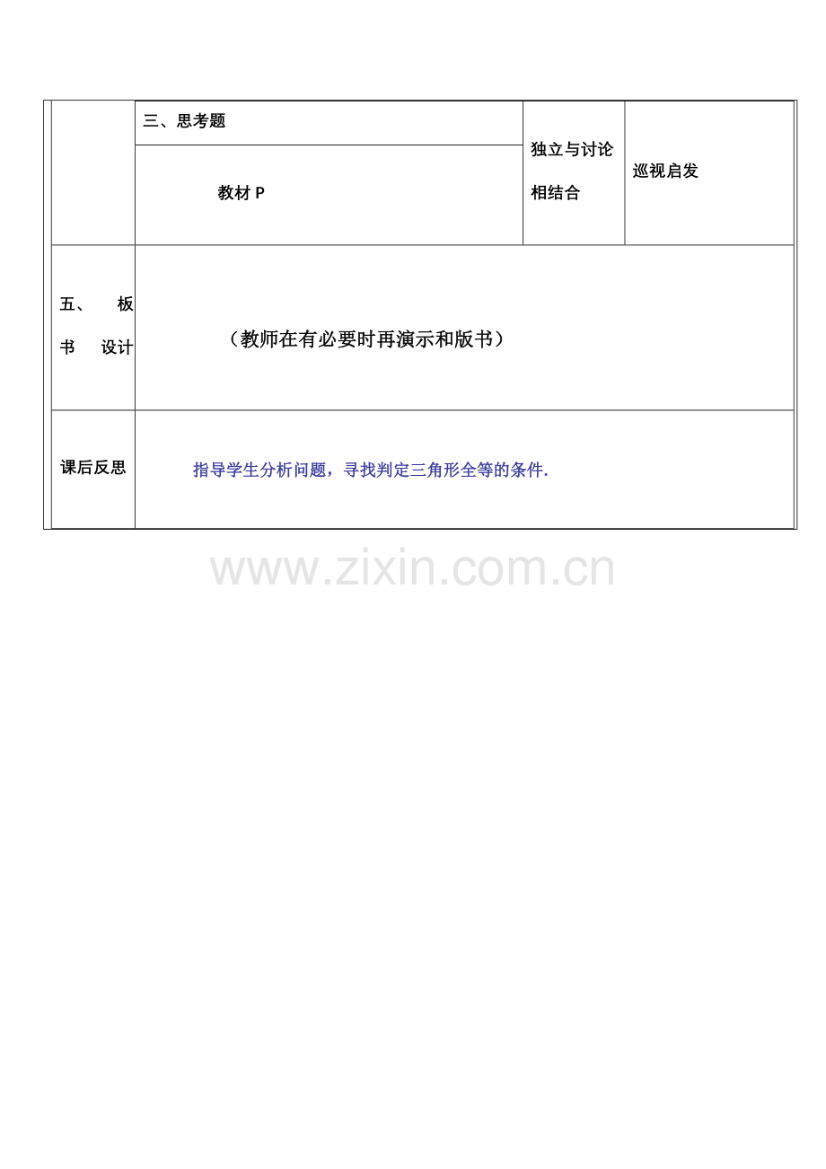 sss三角形全等的判定-(2).doc_第3页