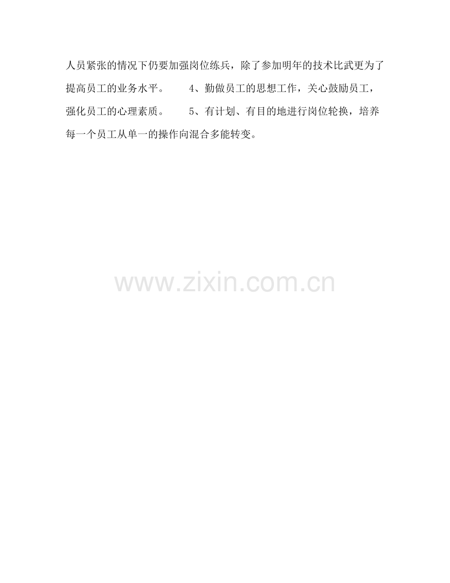 2020年银行工作计划.docx_第3页