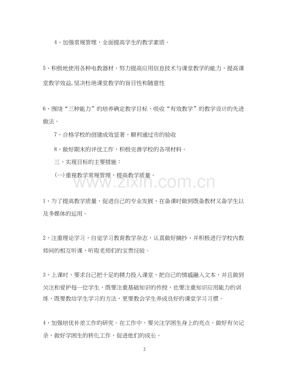 任课教师新学期教学计划.docx_第2页