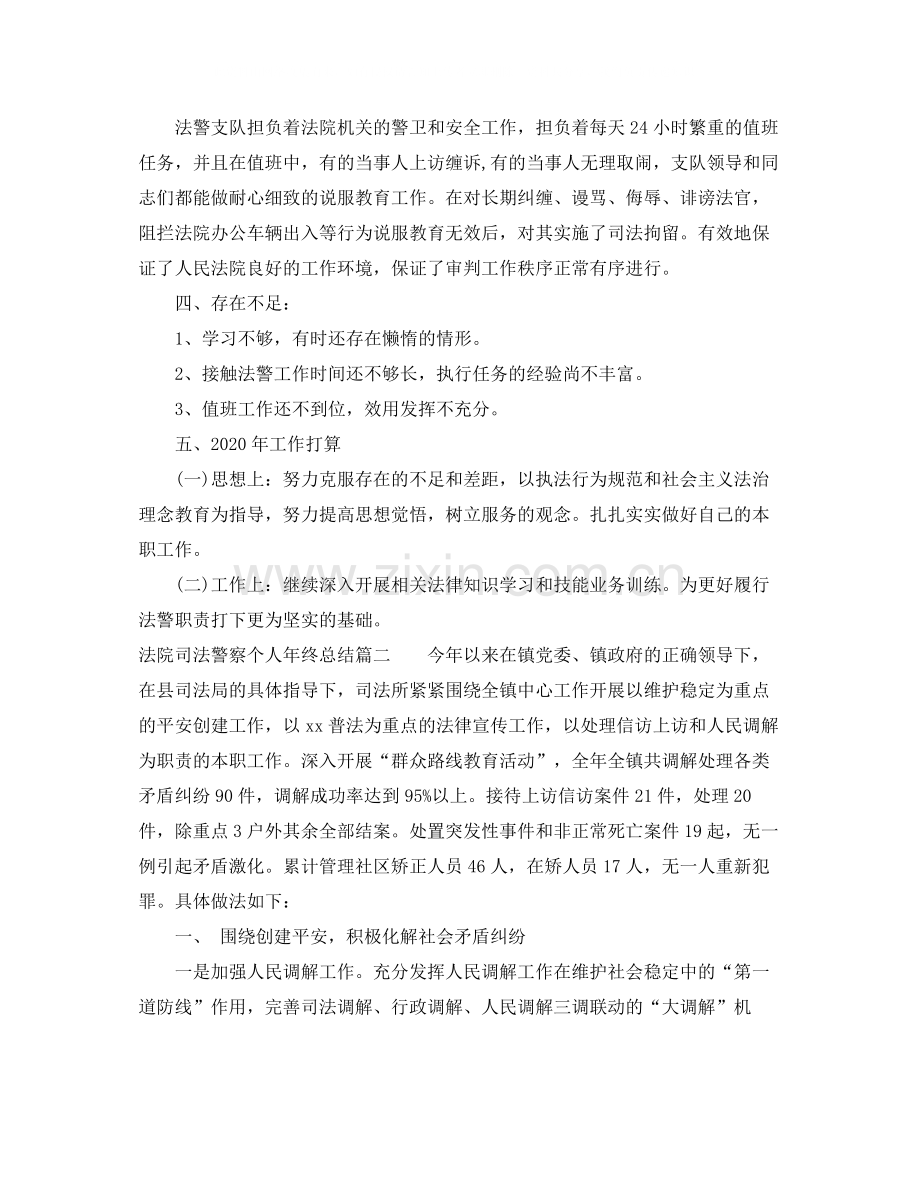 法院司法警察个人年终总结.docx_第2页