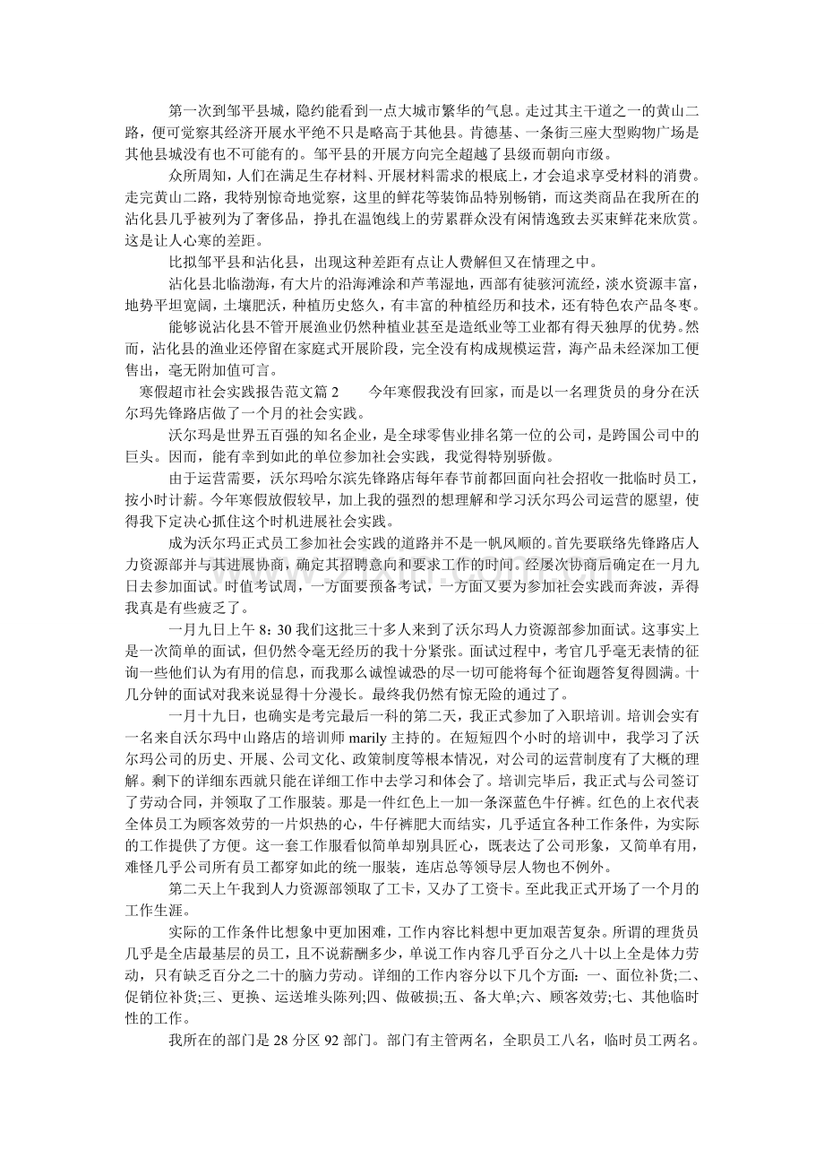 寒假超市社会实践报告范文.doc_第2页