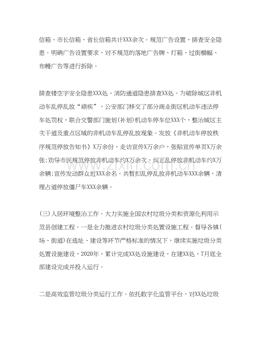 县城市管理局年上半年工作总结及下半年工作计划.docx_第3页