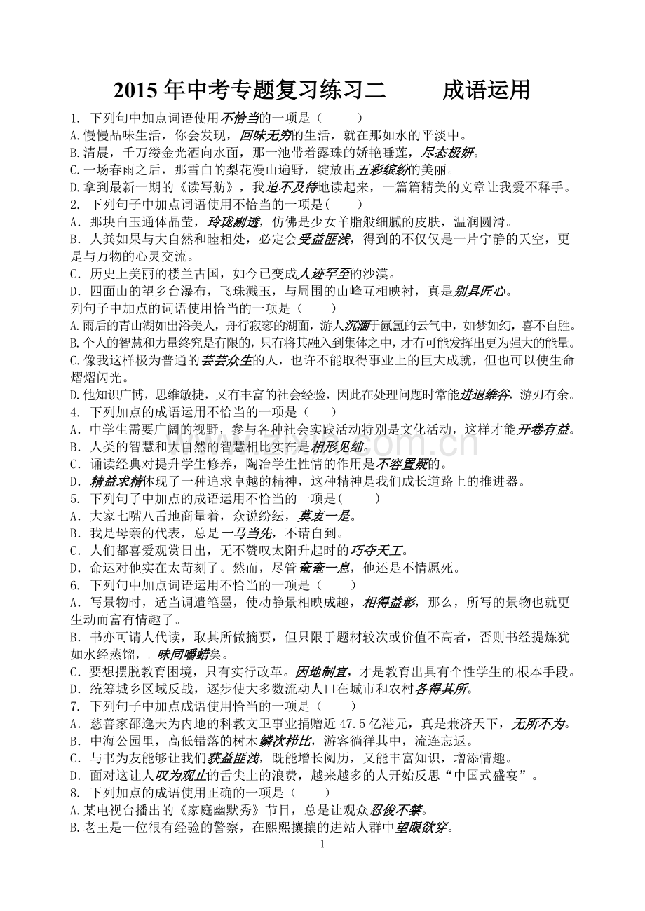 2016年中考专题复习练习二成语运用.doc_第1页