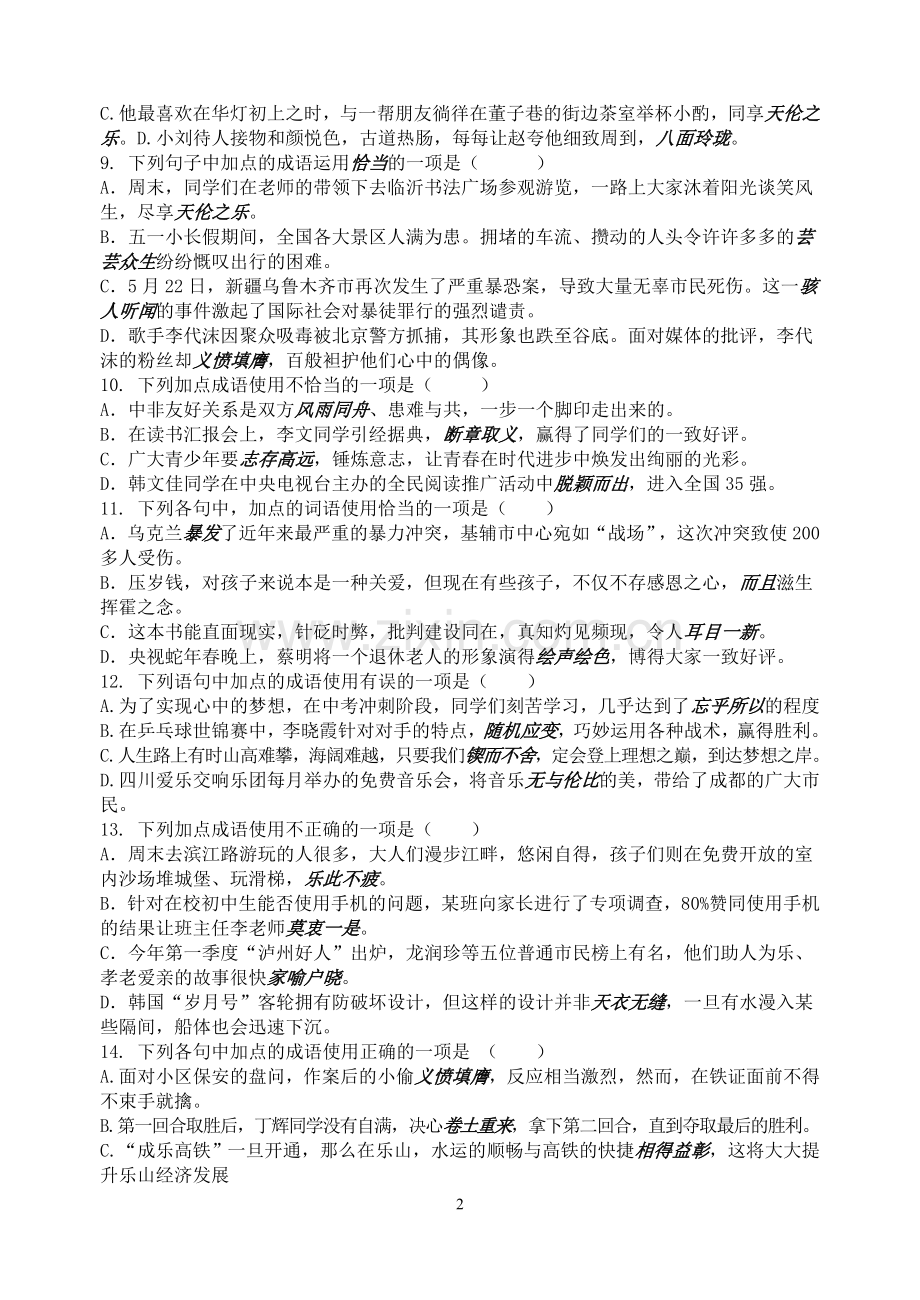 2016年中考专题复习练习二成语运用.doc_第2页