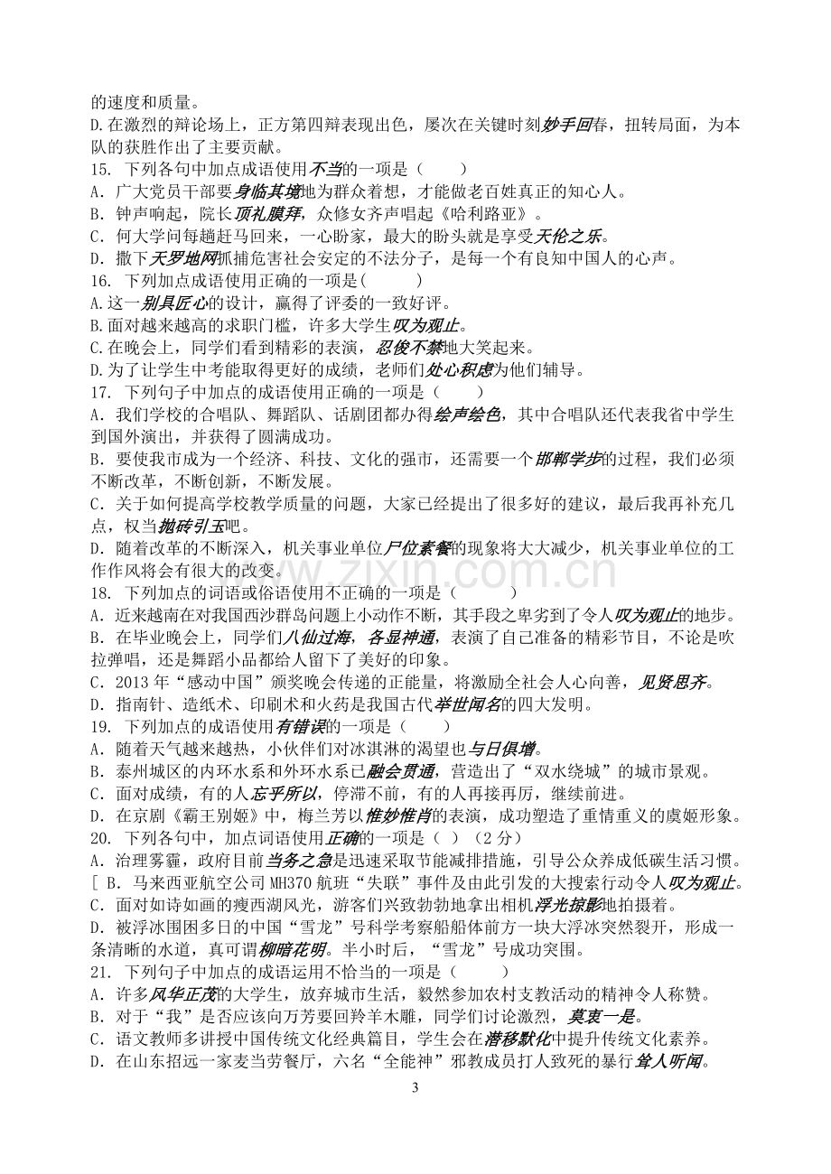 2016年中考专题复习练习二成语运用.doc_第3页