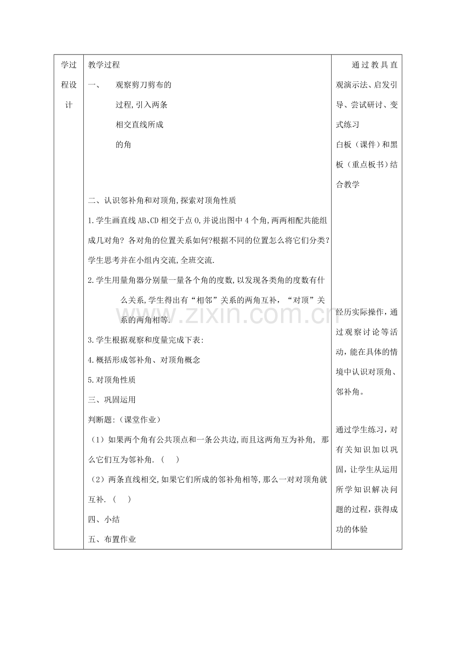 七年级数学下册 第五章 相交线与平行线 5.1 相交线 5.1.1 相交线教案 （新版）新人教版-（新版）新人教版初中七年级下册数学教案.doc_第3页