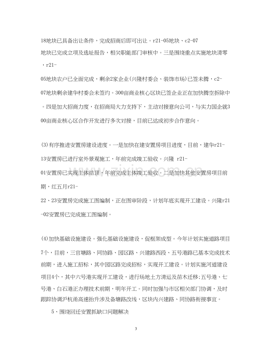 公司下半年工作计划3.docx_第3页