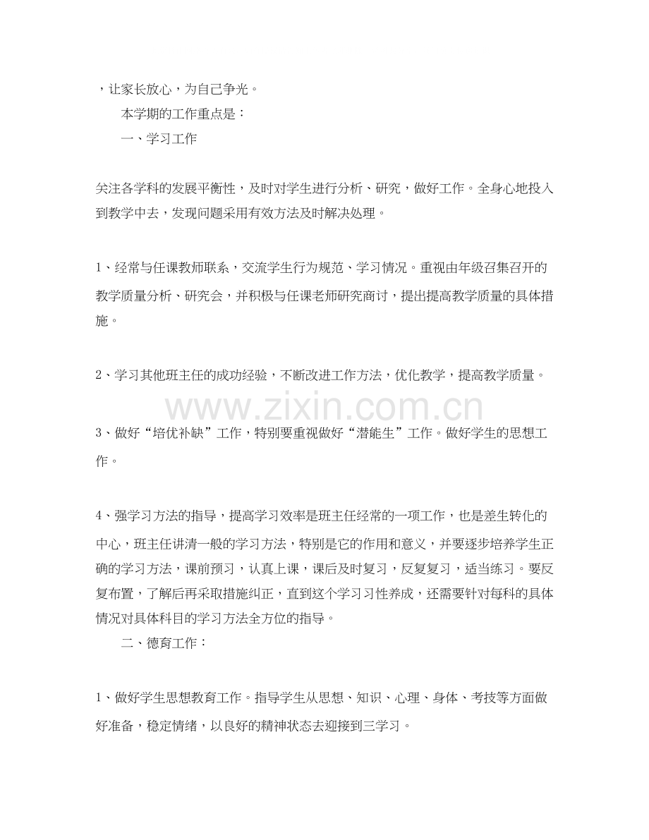 高二文科班班主任工作计划.docx_第2页