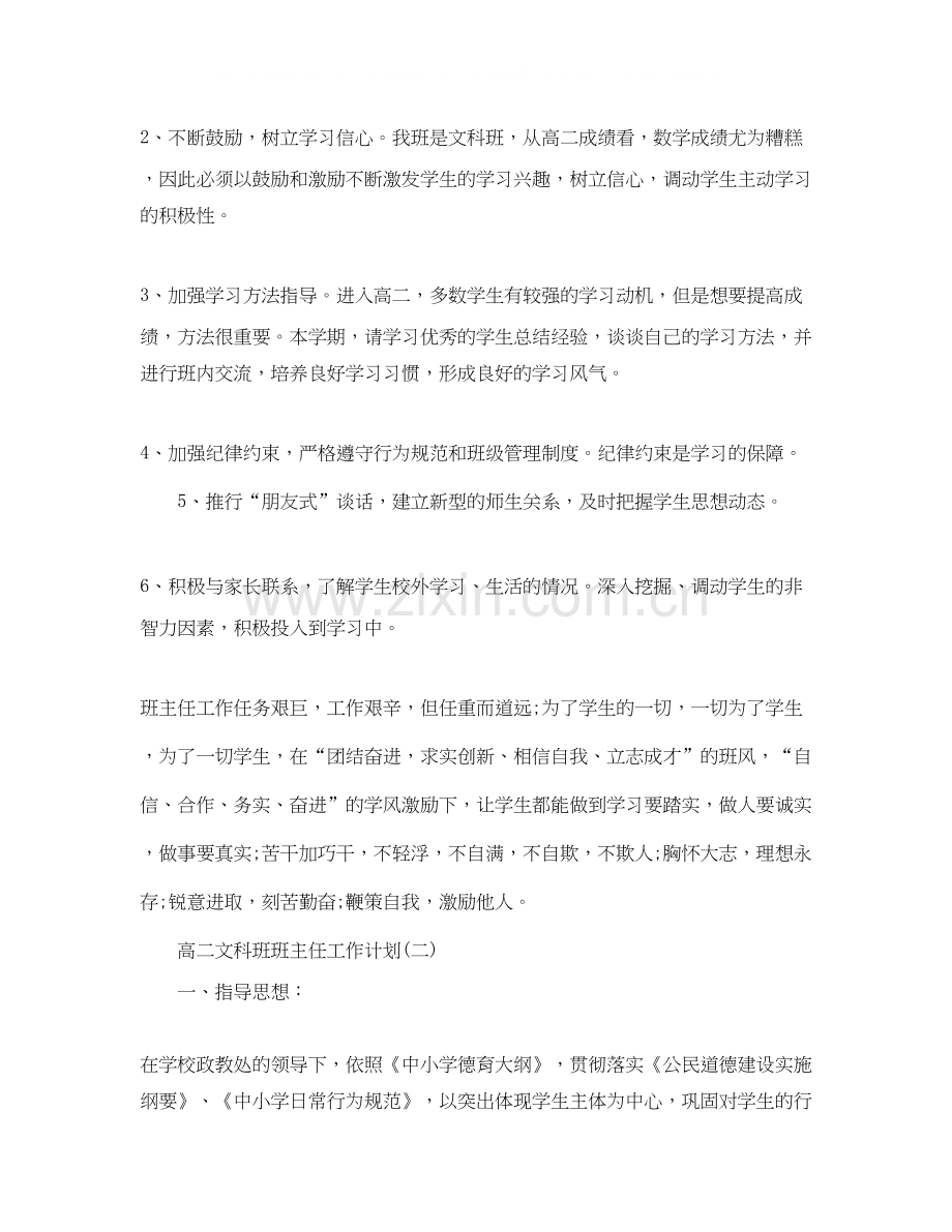 高二文科班班主任工作计划.docx_第3页