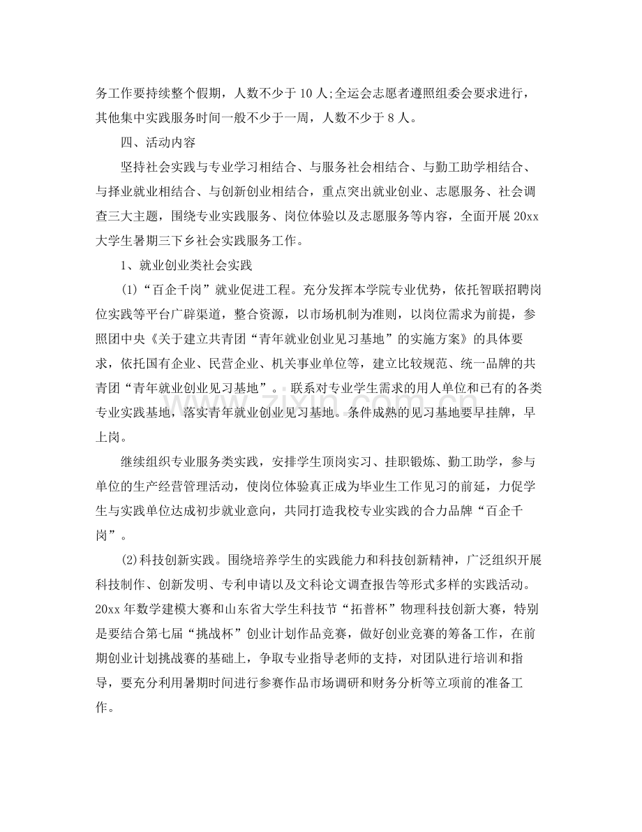 大学生暑假社会实践计划范文 .docx_第2页