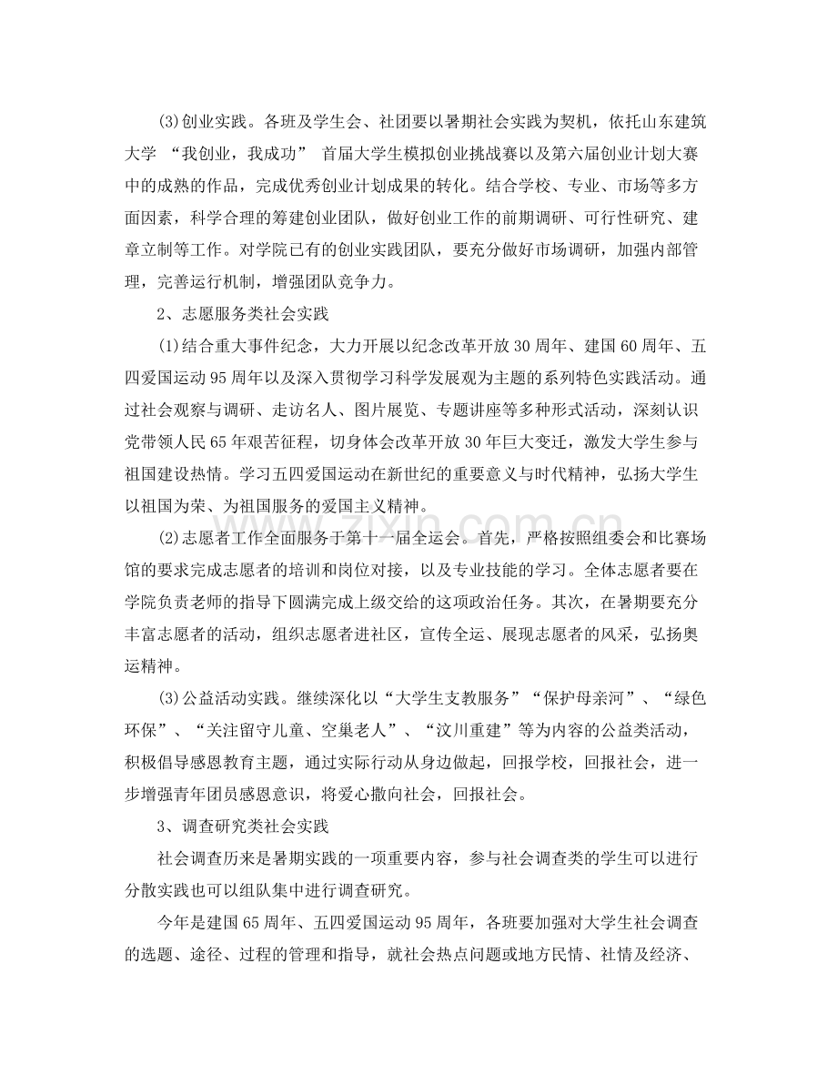 大学生暑假社会实践计划范文 .docx_第3页