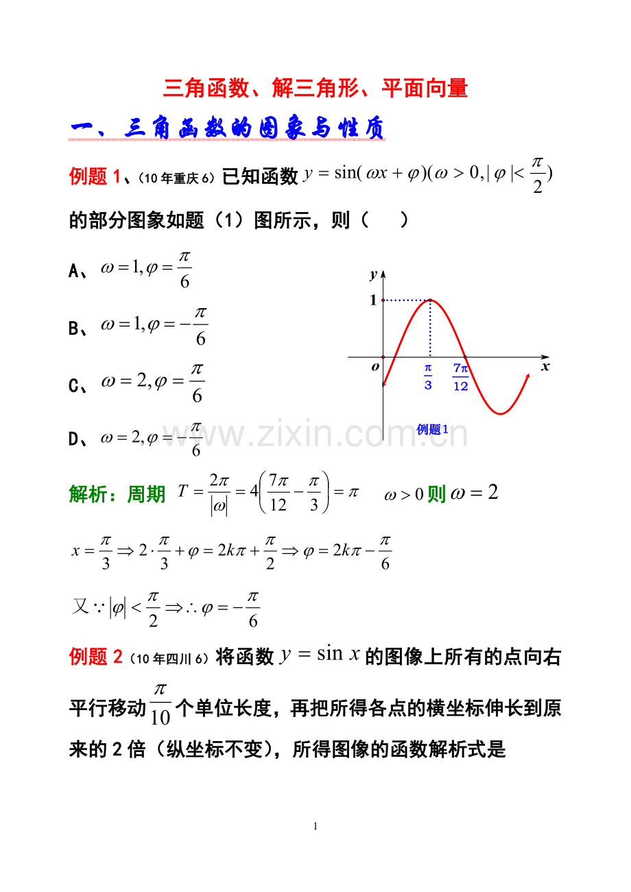 向量及三角函数.doc_第1页