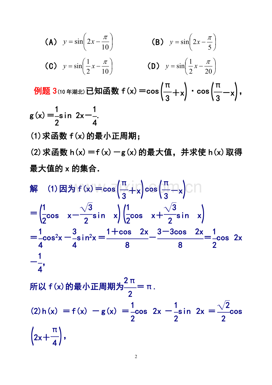 向量及三角函数.doc_第2页