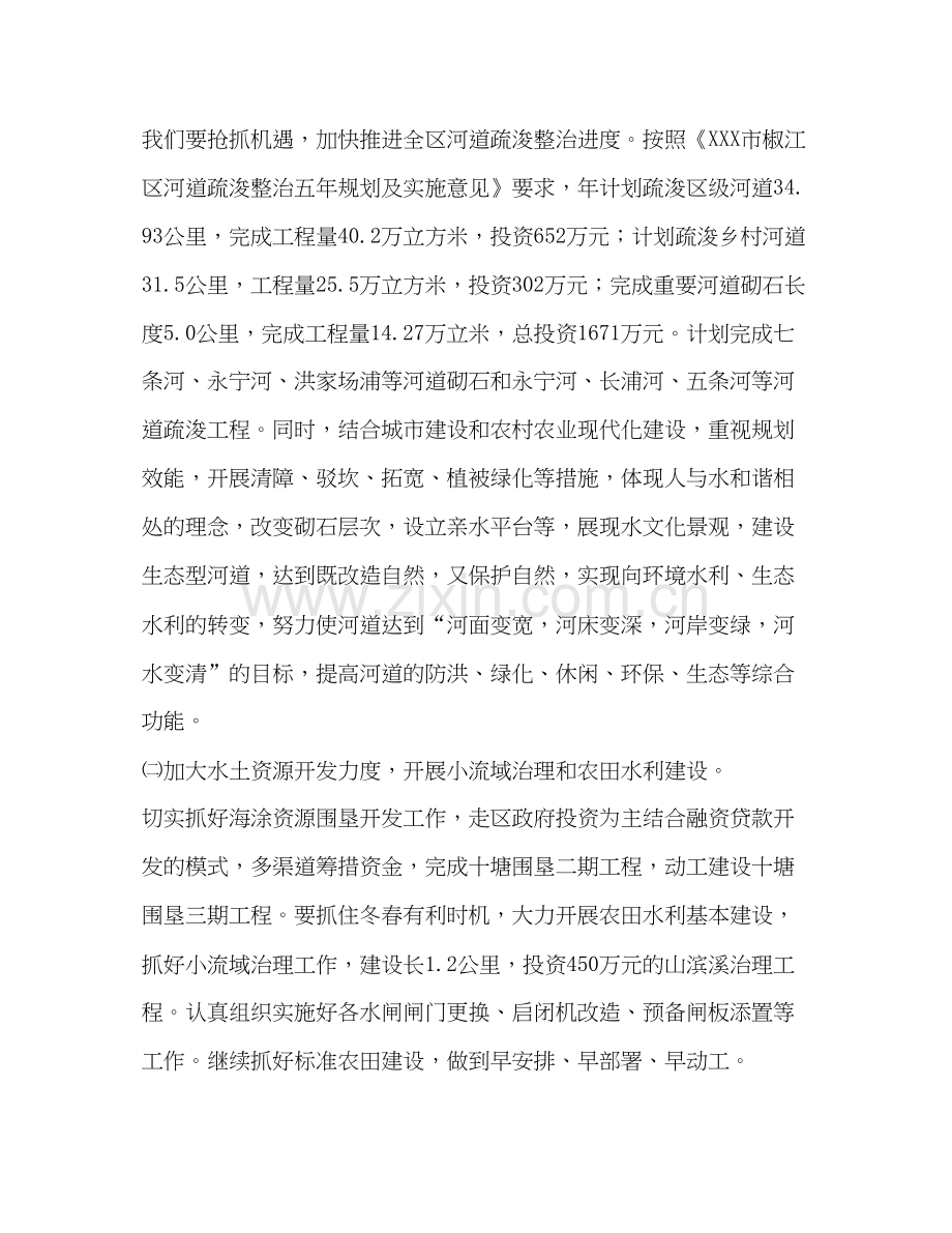 水利系统年工作计划.docx_第2页