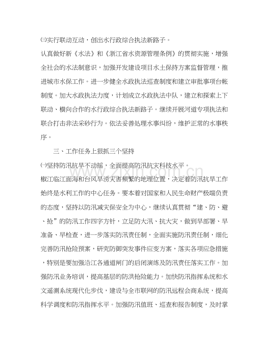 水利系统年工作计划.docx_第3页