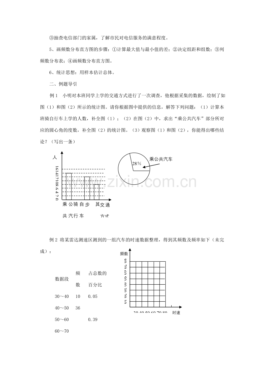 七年级数学上册 第六章数据的收集与描述复习教案 湘教版.doc_第2页