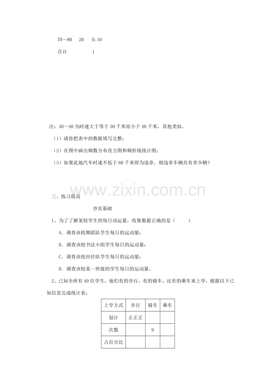 七年级数学上册 第六章数据的收集与描述复习教案 湘教版.doc_第3页