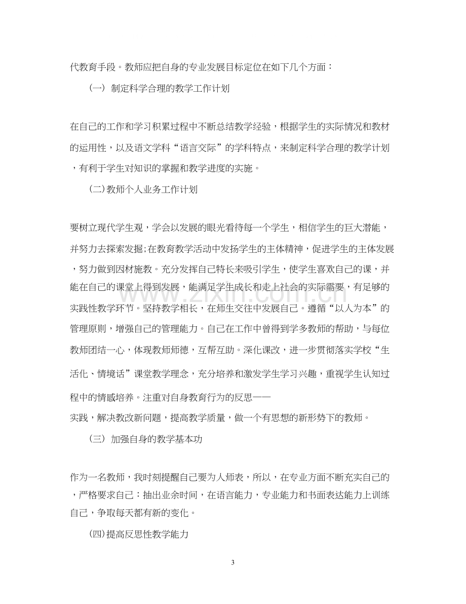 教师自我提高计划范文2.docx_第3页