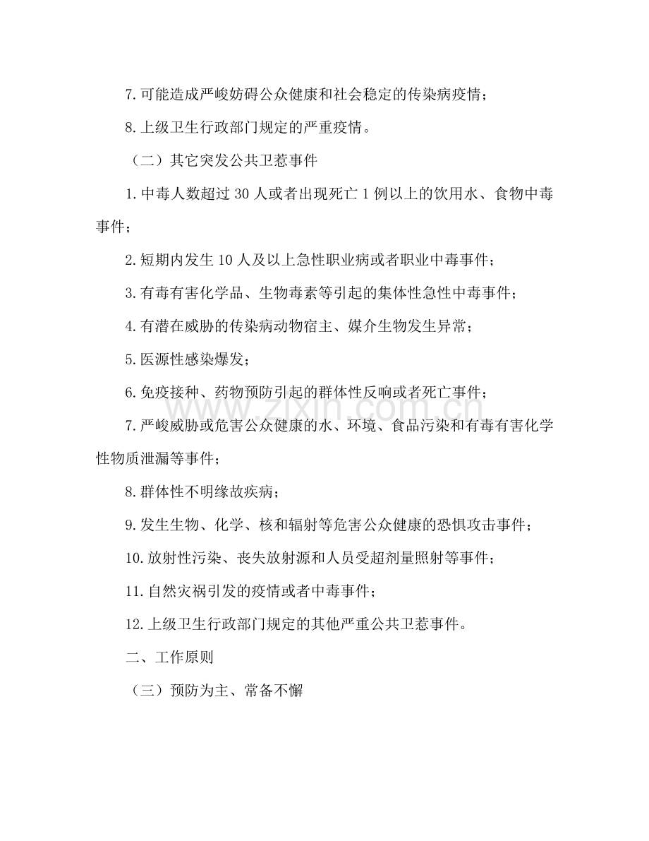 卫生系统突发公共卫生事件应急预案.doc_第2页