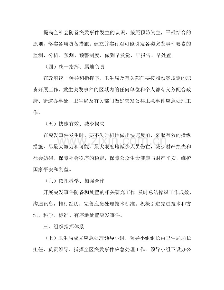 卫生系统突发公共卫生事件应急预案.doc_第3页