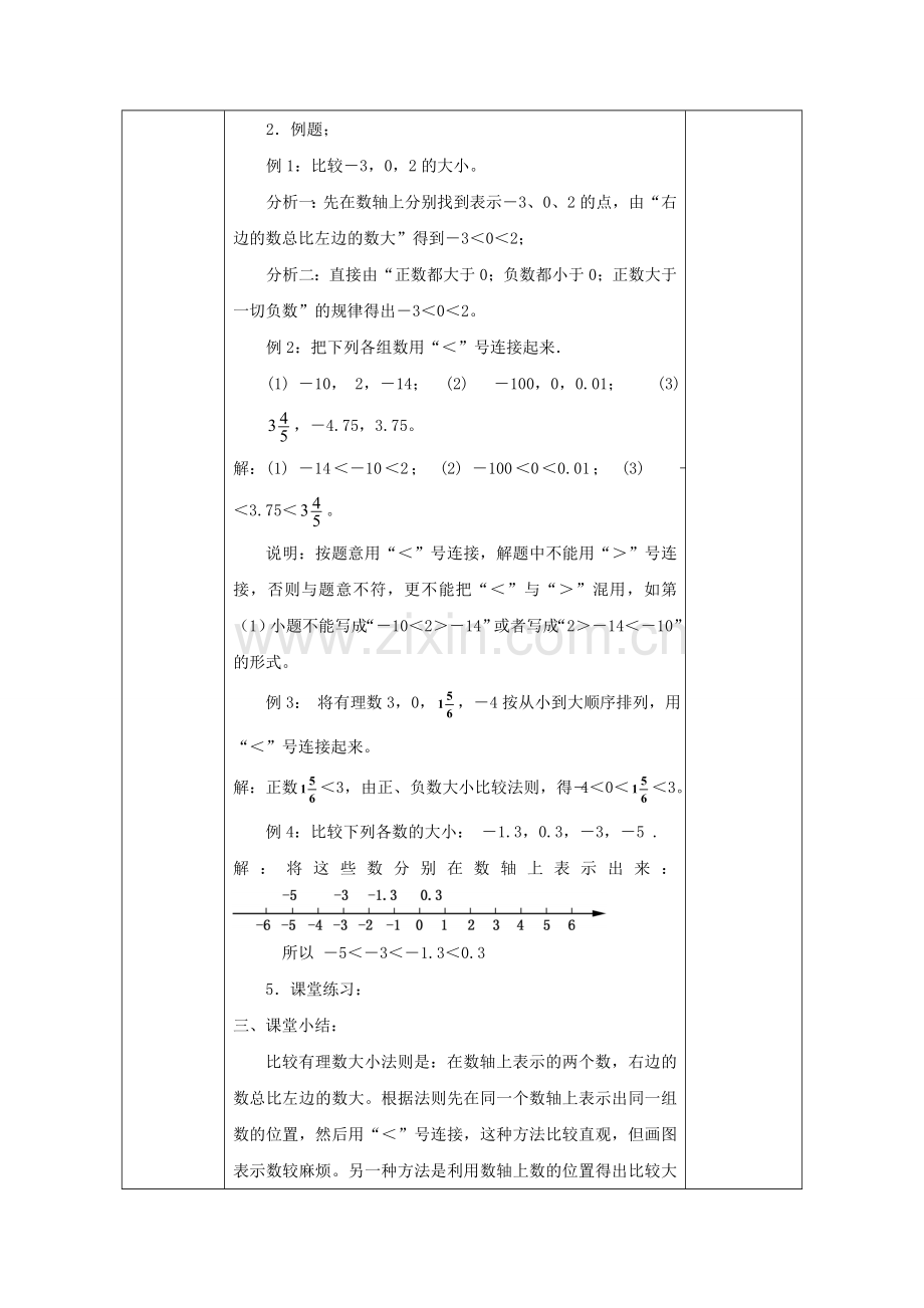 七年级数学上册 1.2 数轴（2）教案 （新版）沪科版-（新版）沪科版初中七年级上册数学教案.doc_第2页