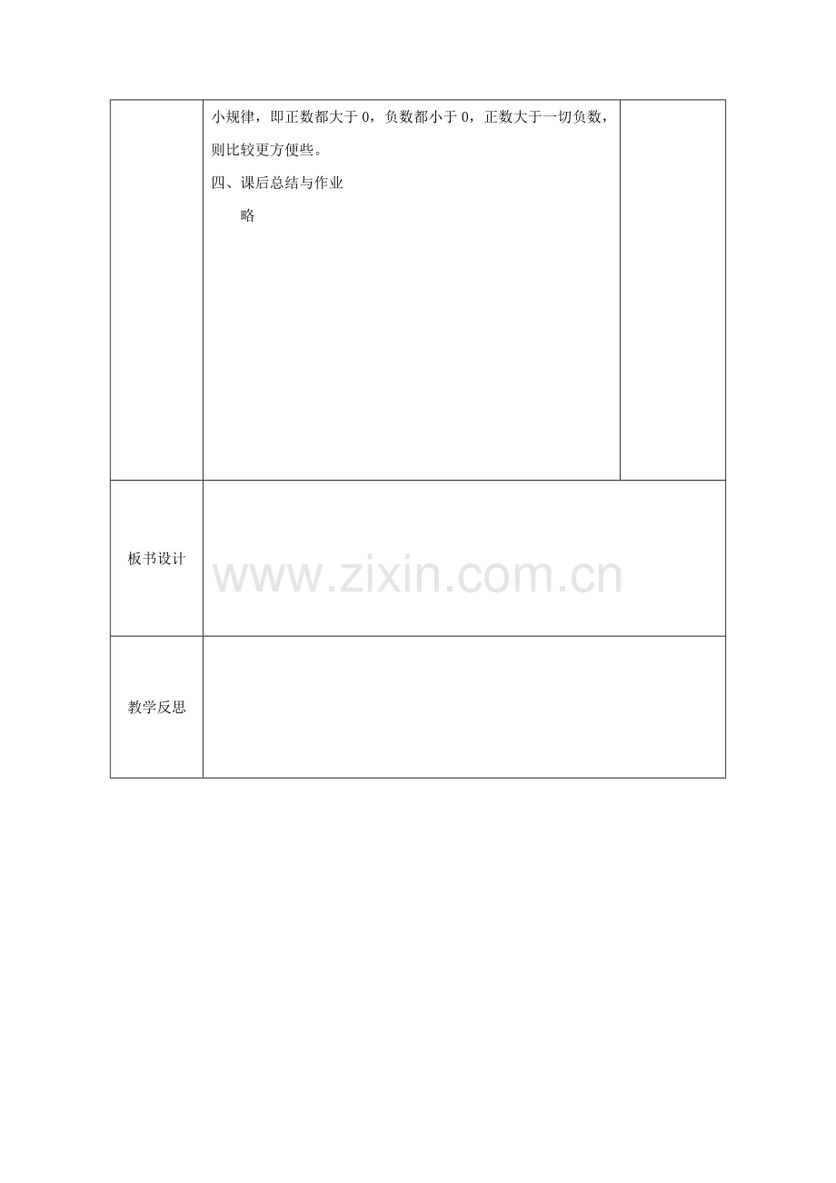 七年级数学上册 1.2 数轴（2）教案 （新版）沪科版-（新版）沪科版初中七年级上册数学教案.doc_第3页