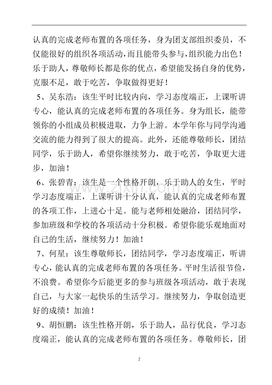 高中班主任的期末评语-实用文.doc_第3页